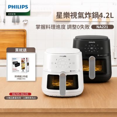【Philips 飛利浦】星樂視透視海星氣炸鍋4.2L_NA221(黑白兩色任選)