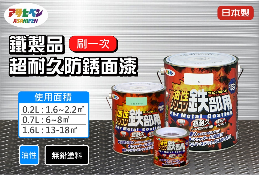 日本Asahipen】鐵製品超耐久防鏽面漆0.2L 共九色| 油漆/塗料| Yahoo