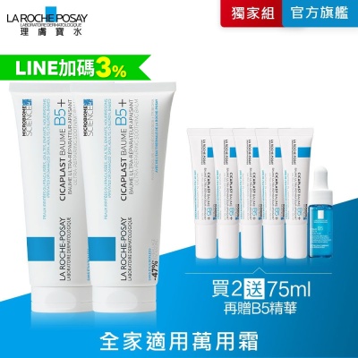 理膚寶水 B5+全面修復霜(升級版) 100ml 2入 特談優惠組