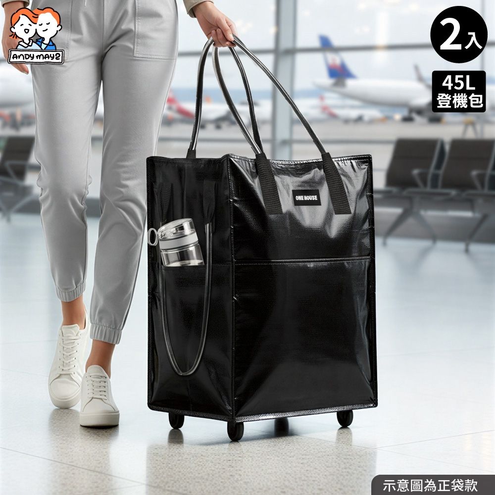 ANDYMAY2 45L 丹邁附輪超大容量手提防水折疊購物車-S號登機包 (2入) OH-Q329【收納包 旅行袋 買菜車 收納推車 推車 摺疊購物車】