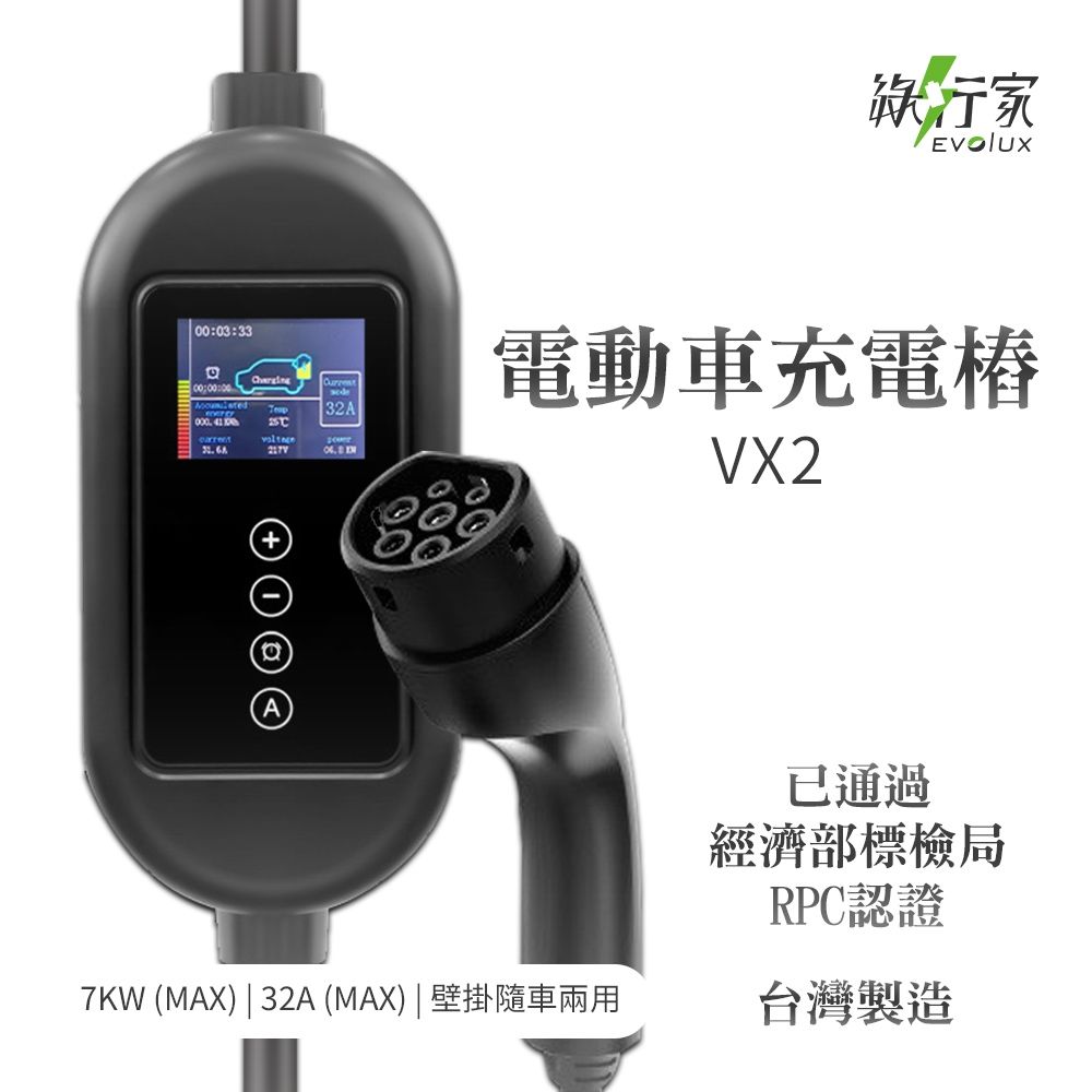 綠行家VX2 歐規Type2 32A 7KW 電動車充電樁壁掛式家用充電樁IP55 隨車