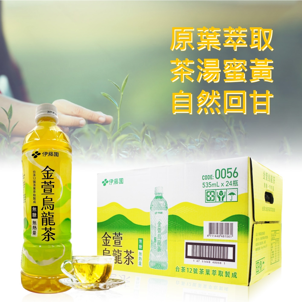 烏龍茶 伊藤園】金萱烏龍茶x2箱(535ml X 24入x2箱) | 綠茶/烏龍茶| Yahoo購物中心