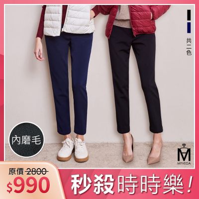 MYVEGA麥雪爾 MA厚料內磨毛窄管九分保暖褲-共二色