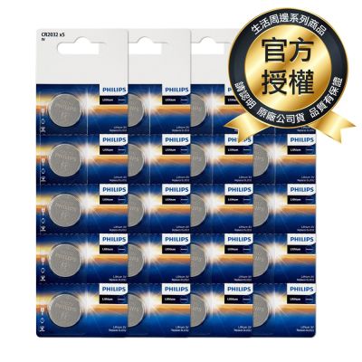 【PHILIPS飛利浦】鈕扣型電池CR2032 20入