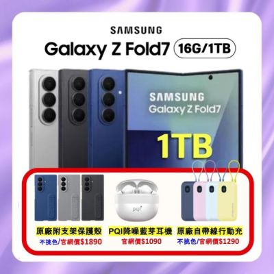 SAMSUNG三星 Samsung Galaxy Z Fold7 (16G/1TB)大尺寸 AI 摺疊旗艦機 (特優福利品)