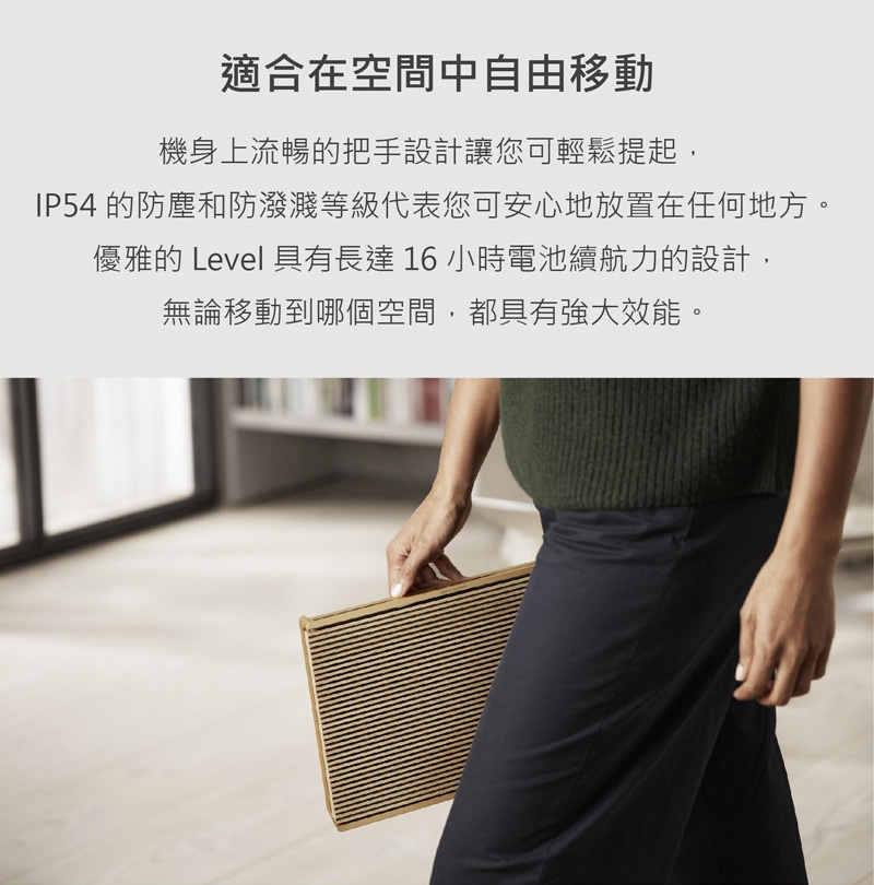 B&O Beosound Level - 詳情19