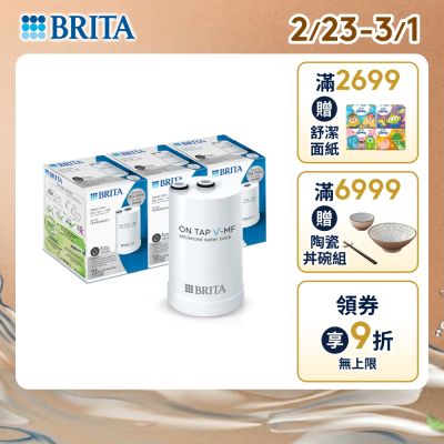 【BRITA官方】OnTap 5重微濾 龍頭式濾水器濾芯(3入)(DIY安裝 租屋喝水神器)
