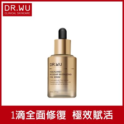 DR.WU 角鯊玫瑰果賦活精華油30ML