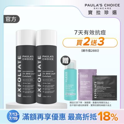 【寶拉珍選】水楊酸精華液雙入組 (2%水楊酸精華液 118ml x2)