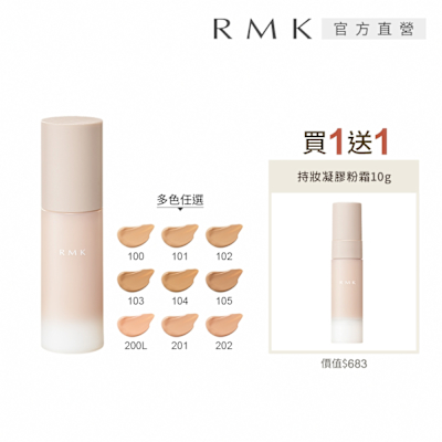 RMK 持妝凝膠粉霜30g+10g