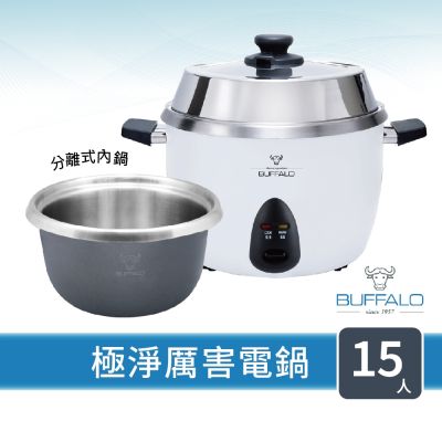 【Buffalo牛頭牌】15人份極淨厲害電鍋 / 白TC28BW / 可分離式牛頭鋼內鍋 / 304不鏽鋼