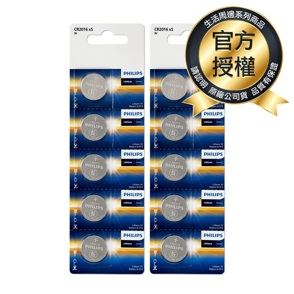 【PHILIPS飛利浦】鈕扣型電池CR2016 10入