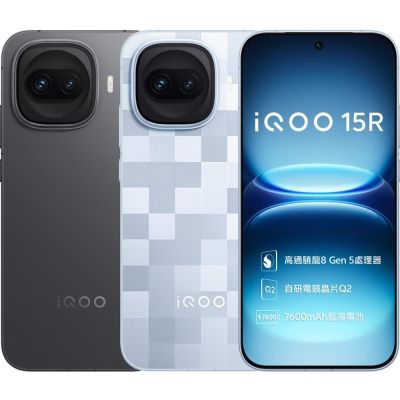 iQOO 15R(12G/256G)電競智慧型手機