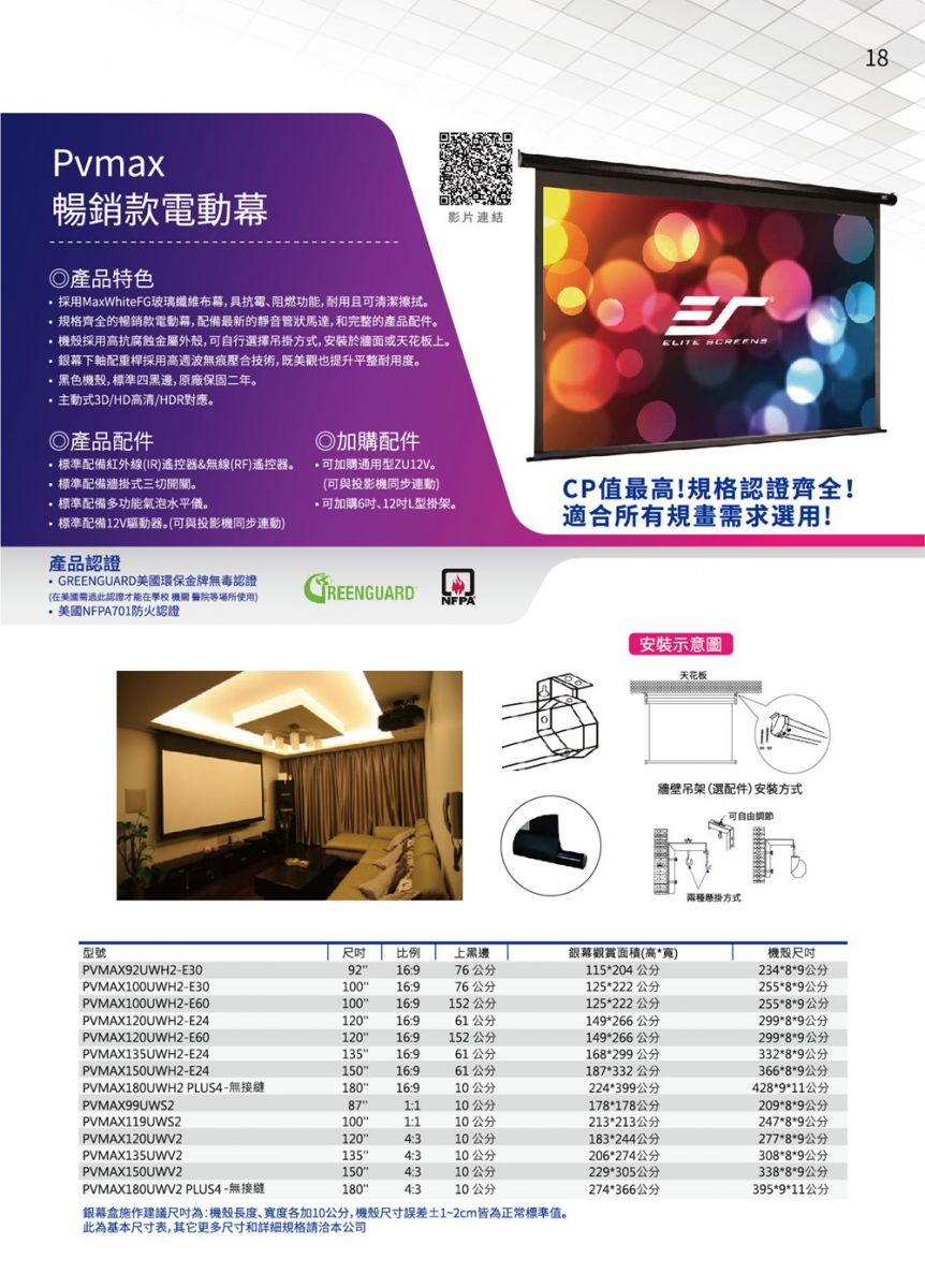 ELITE SCREENS億立銀幕 PVMAX120UWH2-E24 - 詳情13