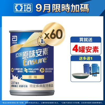 【亞培】 安素原味-HMB升級配方x2箱 (237ml x 30入)(增強體力、HMB、三重優蛋白幫助增肌+護肌)