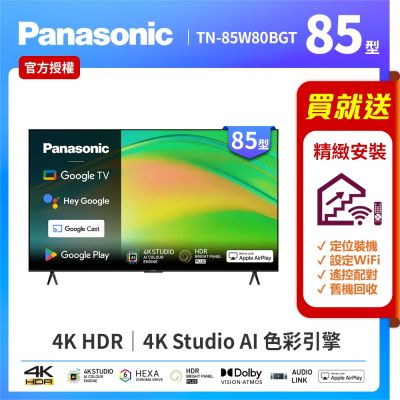 Panasonic國際牌 85型4K HDR Google TV聯網顯示器 無視訊盒 TN-85W80BGT