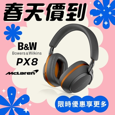 B&W Px8 McLaren Edition 聯名限量版Bowers&Wilkins 旗艦主動降噪藍牙
