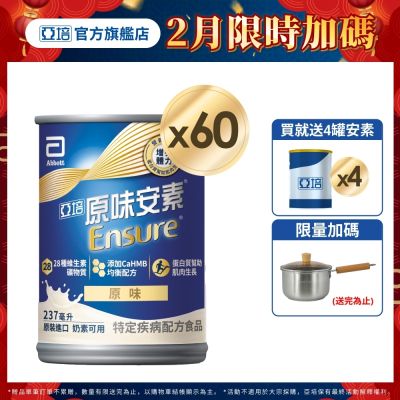 【亞培】 安素原味-HMB升級配方x2箱 (237ml x 30入)(增強體力、HMB、三重優蛋白幫助增肌+護肌)