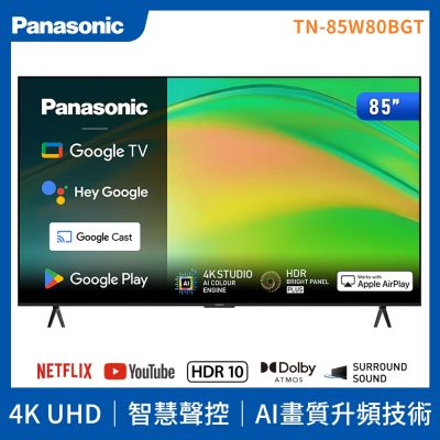 Panasonic國際牌 85型4K HDR Google TV聯網顯示器 無視訊盒 TN-85W80BGT
