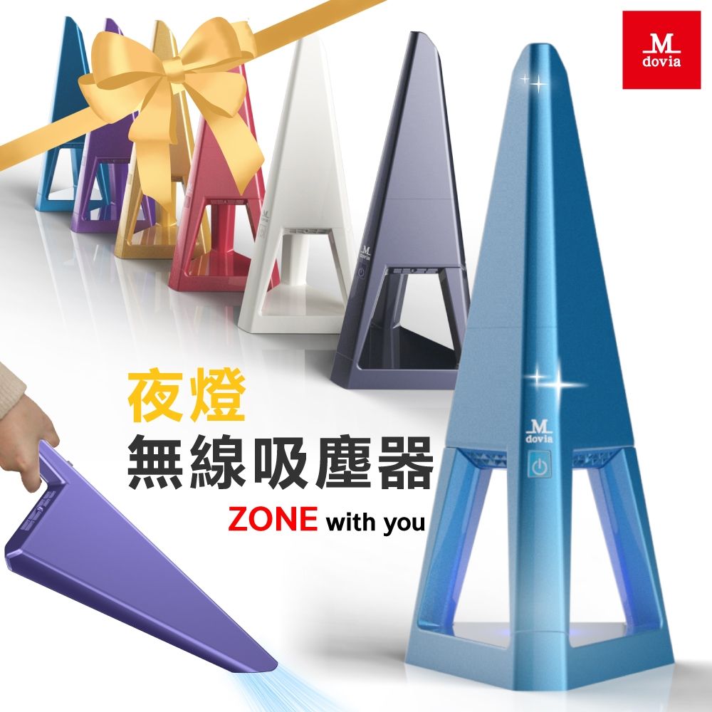 Mdovia ZONE 吸塵×夜燈 一機兩用設計師款 無線手持吸塵器