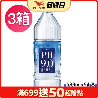 統一 PH9.0鹼性離子水(580mlx24入)_超值3箱組(1+2 共72入)