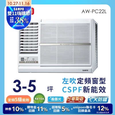 SAMPO聲寶 3-5坪 5級定頻左吹窗型冷氣 AW-PC22L 含基本安裝+舊機回收