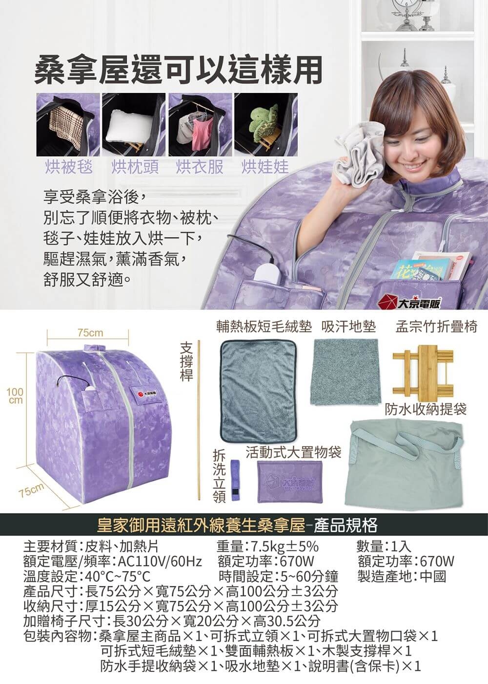 大京電販 BY010072A 桑拿屋 - 詳情22