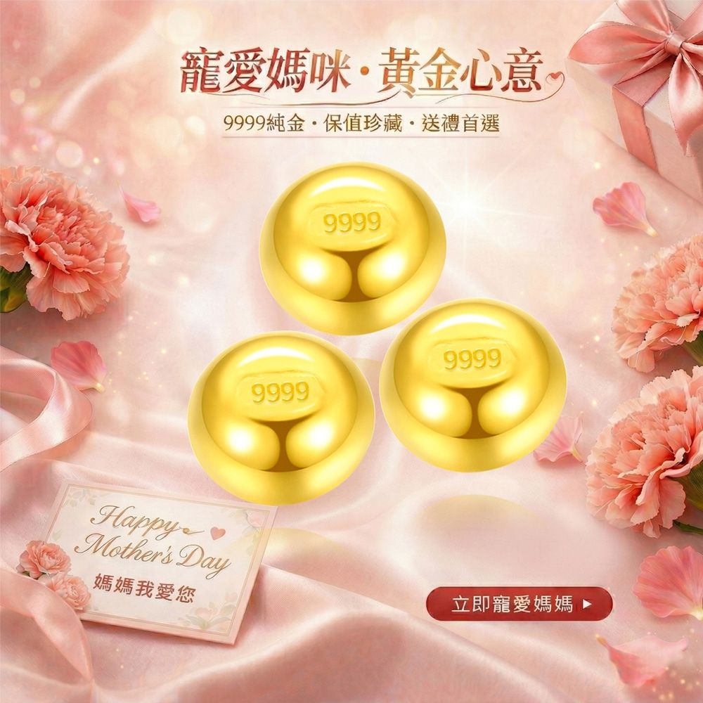 【童樂繪金飾】黃金9999幸運星小金豆3錢(1錢x3顆)