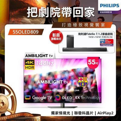 PHILIPS 飛利浦 PHILIPS飛利浦 55型4K 144Hz VRR OLED Google TV智慧聯網顯示器 55OLED809