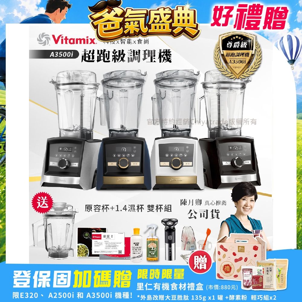【美國Vitamix】Ascent領航者全食物調理機 智能x果汁機 尊爵級-A3500i+1.4L濕杯 共雙杯組(官方公司貨)陳月卿推薦
