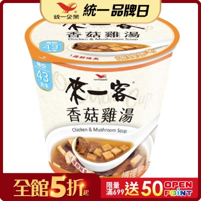 [品牌日組合品]來一客杯湯 香菇雞/紫菜蛋花湯杯x1入(口味任選共5入)