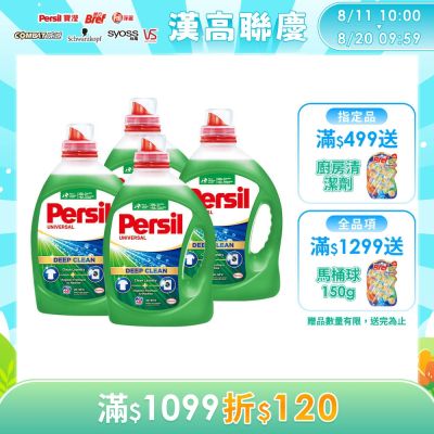 Persil寶瀅 洗衣凝露x4  深層酵解/薰衣草/護色/強效去漬 2.2L/2.43L(箱購)