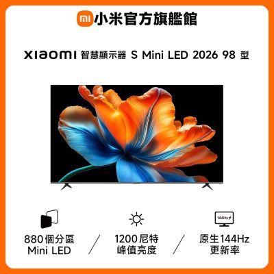 Xiaomi 小米 Xiaomi小米 智慧顯示器 S Mini LED 2026 98型 官方旗艦館