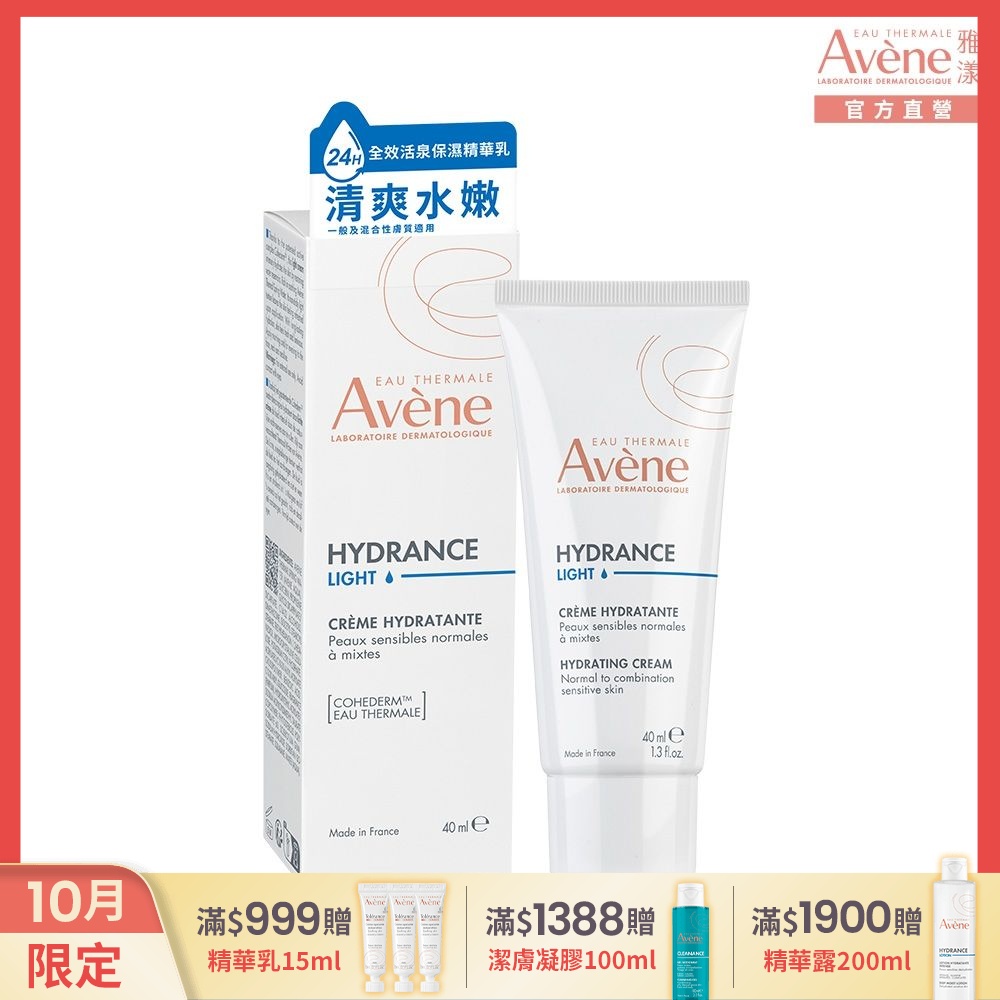 【Avene雅漾官方直營】24H全效活泉保濕精華乳清爽型二入組_新