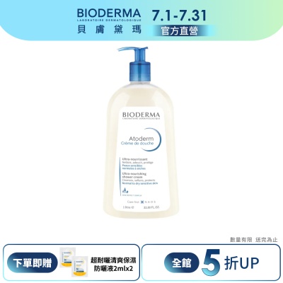 【BIODERMA 貝膚黛瑪官方直營】舒益B3保濕修護沐浴乳1L