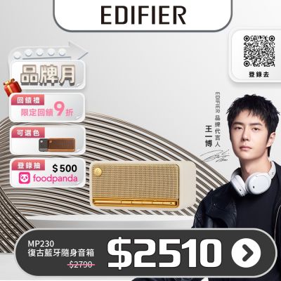 EDIFIER-MP230-復古藍牙隨身音箱