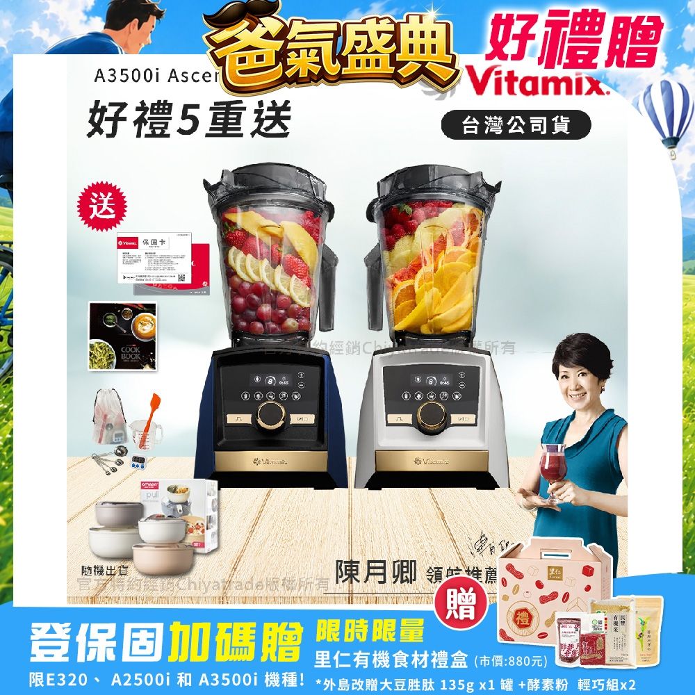 【美國Vitamix】A3500i Gold Label 超跑級調理機 全球限定款 智能x果汁機 尊爵級(官方公司貨)陳月卿推薦