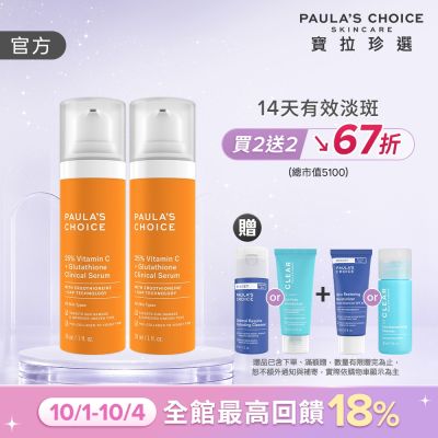 【寶拉珍選】C25雙入特惠組 (C25瞬效亮白淡斑精華 x2) 效期至2027/08