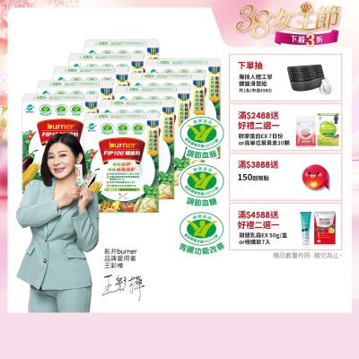 船井burner倍熱 FIP100纖維粉15包/盒X10(共150日份)-三功效健康食品_速