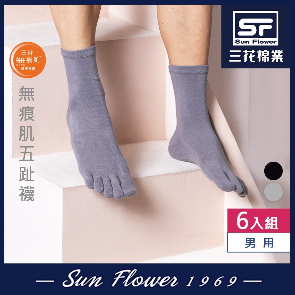 襪.襪子 三花Sun Flower 無痕肌五趾襪.襪子(6雙組)