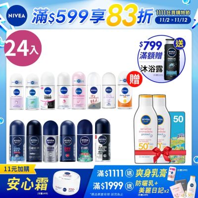 NIVEA 妮維雅 止汗爽身乳液系列50ml-24入組