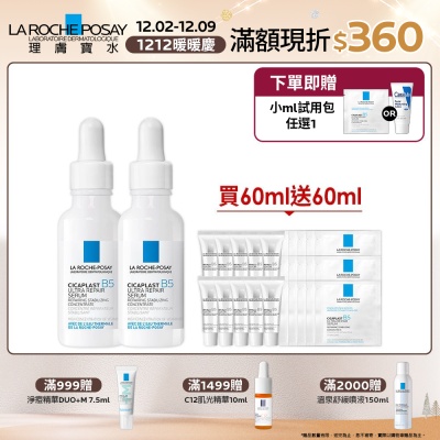 理膚寶水 B5瞬效全面修復精華(B5繃帶精華) 30ml 2入 期間限定特談組
