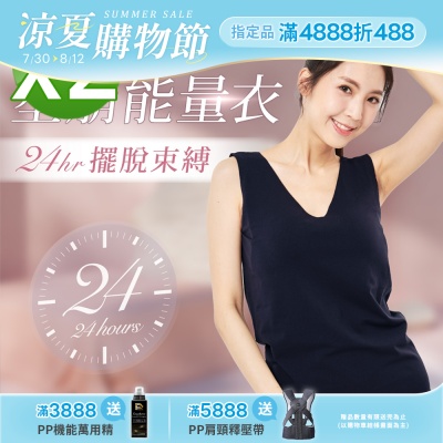 【PP石墨烯】石墨烯BRA TOP塑崩能量衣寬肩背心款2件