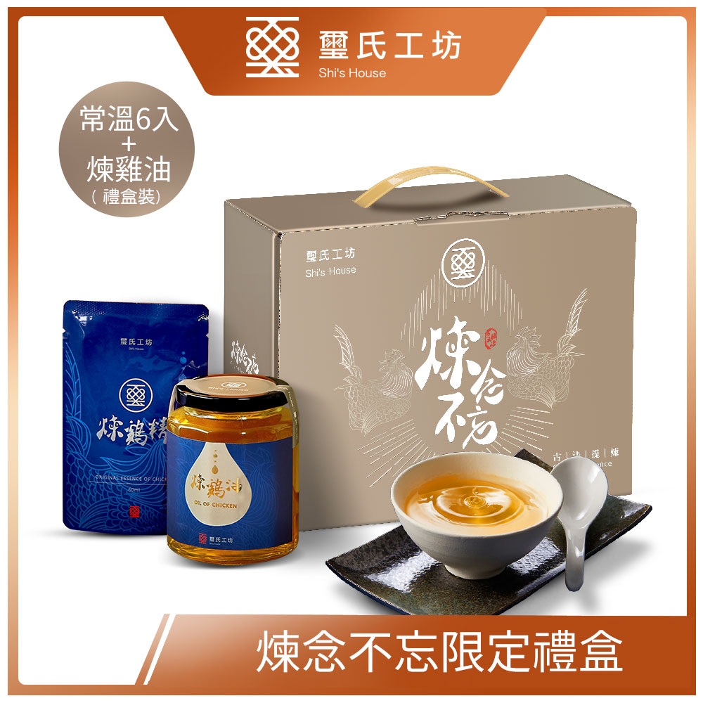 Dr.Douxi 朵璽x璽氏工坊【煉念不忘禮盒】煉雞精60ml-常溫6入+煉雞油 400ml/瓶