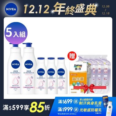 NIVEA 妮維雅 亮白極致/亮白彈潤 乳液-5入組 (400mlx2+125mlx3)(No.1 美白身體乳/彈潤乳液/緊膚乳液)