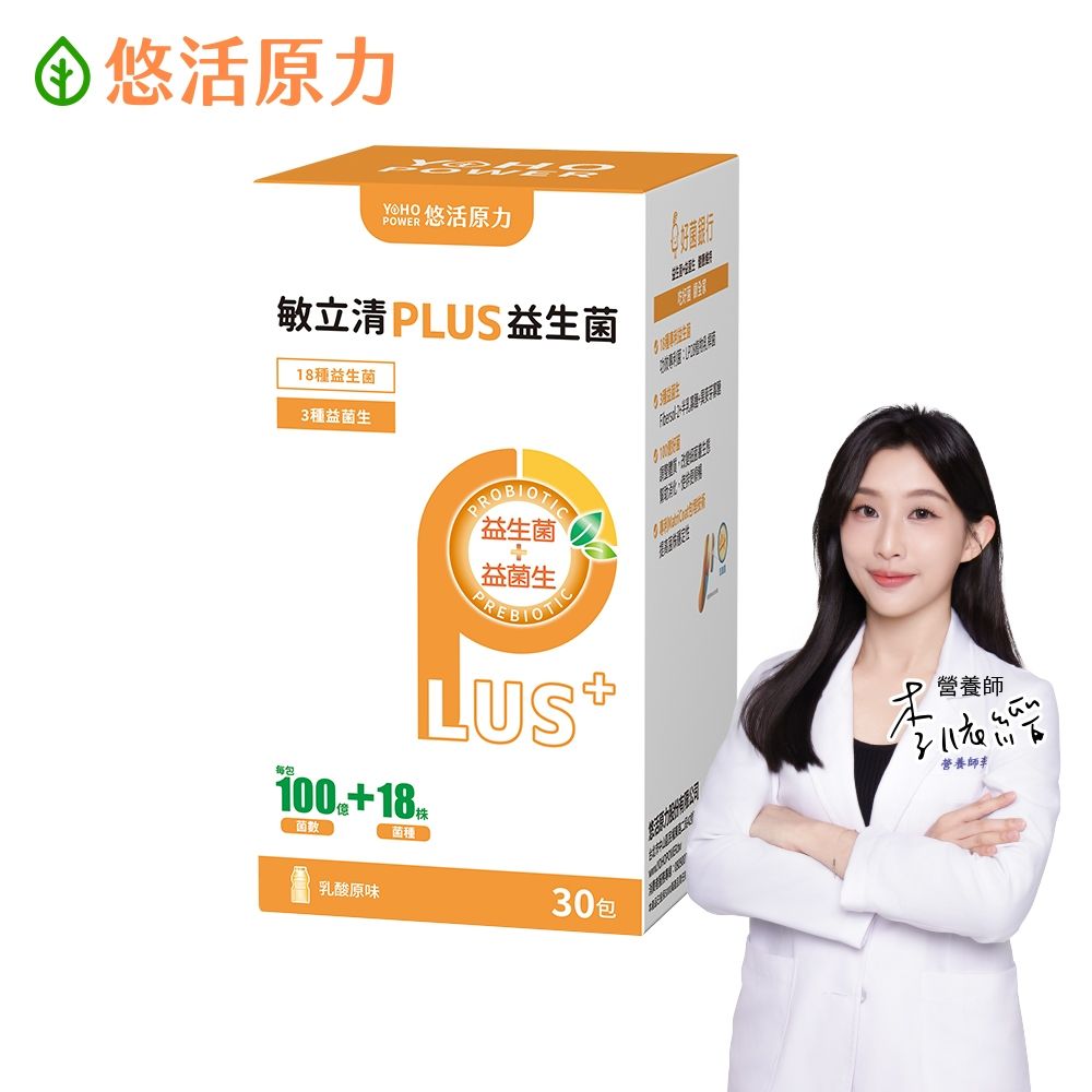 【悠活原力 快速到貨】LP28敏立清Plus益生菌-乳酸原味 (30條/盒)