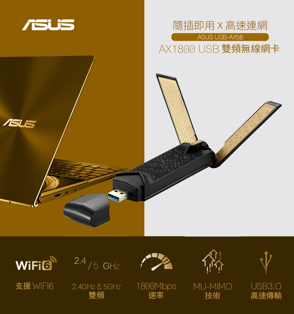 ASUS 華碩USB-AX56 雙頻AX1800 USB WiFi 網路卡| 無線/有線網路卡