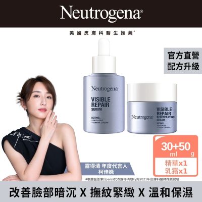 Neutrogena 露得清 肌緻新生A醇精華30ml + 乳霜50g