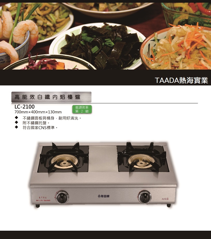 TAADA多田牌 LC-2100 - 詳情6