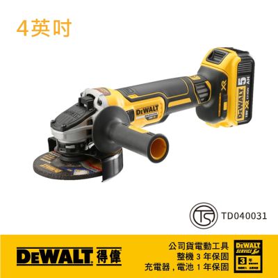 DEWALT 得偉 美國 18V(20Vmax) XR無碳刷砂輪機 (側滑式開關) (DCG405P2)